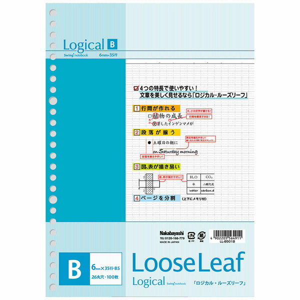 ナカバヤシ／スイング・ロジカルルーズリーフB5　B罫100枚 (LL-B501B) 文章を美しく見せる ロジカルノート Nakabayashi