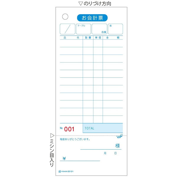 ヒサゴ／お会計票（領収証付） 75×177 1P No.入 大入り (2012NE) 2000枚入り HISAGO