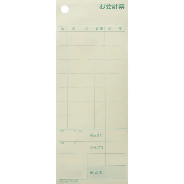 ヒサゴ／お会計票 ミシン8本・No.入 70×175 2P (3031NE) 1,000セット HISAGO