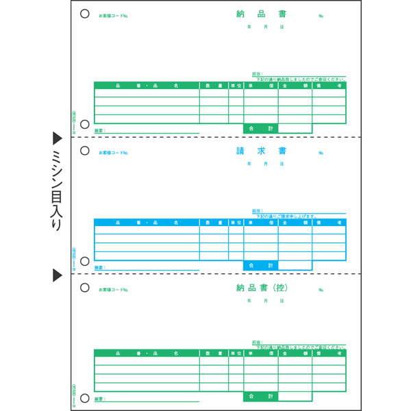 ヒサゴ／ベストプライス版 納品書 3面 (BP0109) 500枚 HISAGO