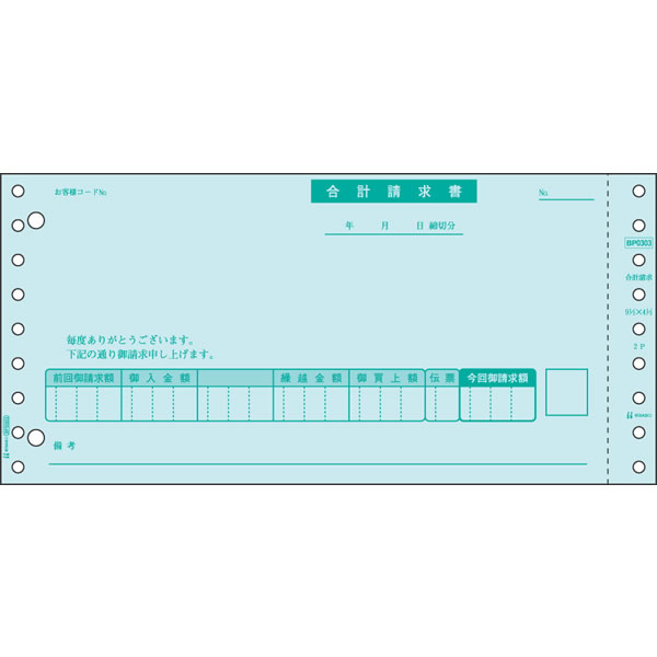 楽天市場】ヒサゴ 合計請求書 bp0303の通販