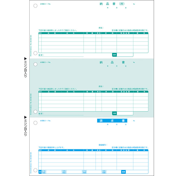 ヒサゴ／納品書 3面 インボイス対応 (BP1411) 500枚 HISAGO
