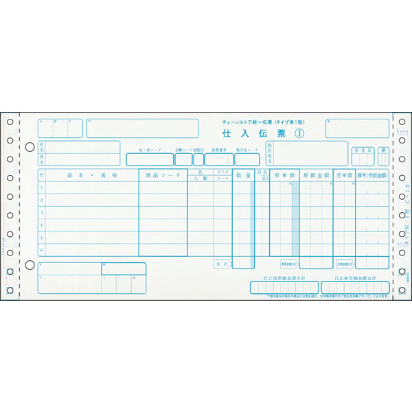 ヒサゴ／チェーンストア統一伝票 タイプ用1型 5P (BP1706) 1,000セット HISAGO