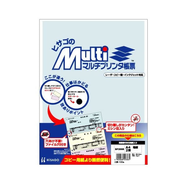 ヒサゴ／マルチプリンタ帳票 A4 地紋 2面 (BP2008) 100枚 HISAGO