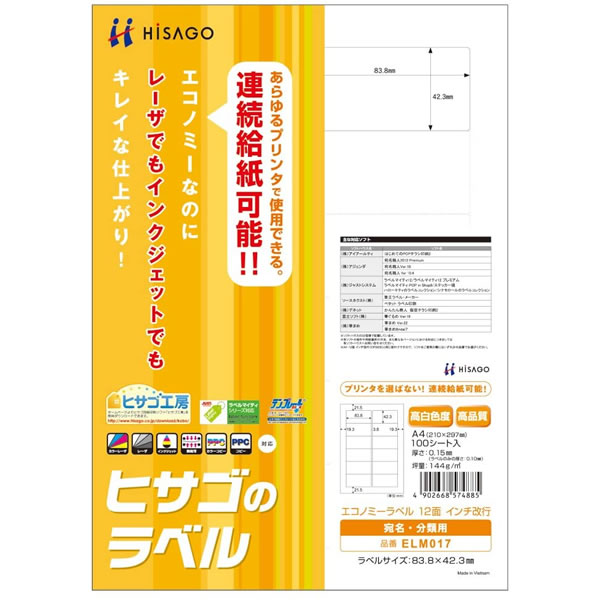 ヒサゴ／エコノミーラベル 12面 インチ改行 角丸 (ELM017) 100シート HISAGO