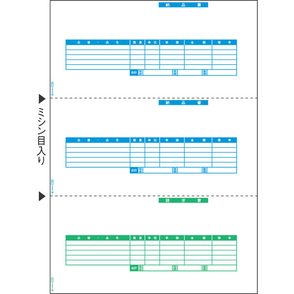 ヒサゴ／納品書 A4タテ 3面 (GB1173) 500枚 HISAGO