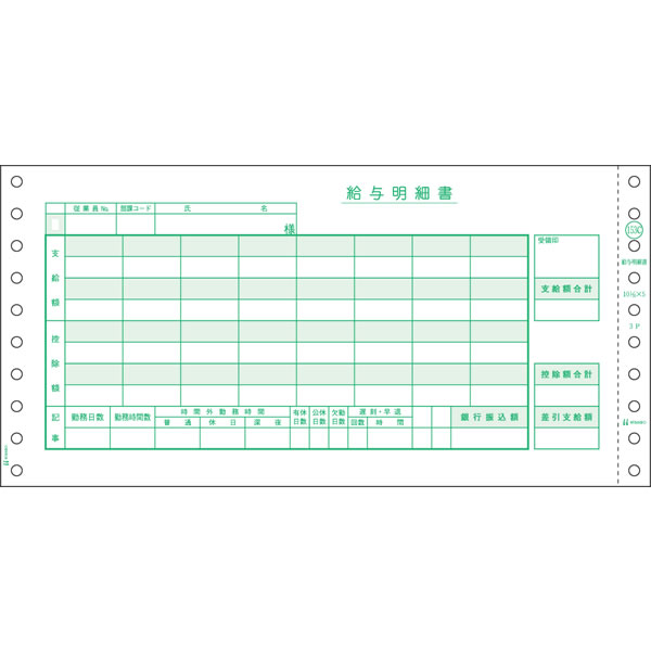 ヒサゴ／給与明細書 密封式 3P (GB153C) 給与明細書 250セット HISAGO