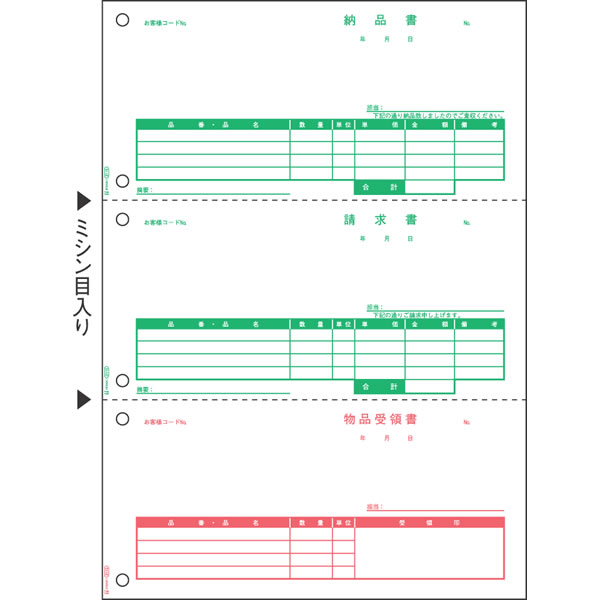 ヒサゴ／納品書 3面 (GB2110) 伝票 500枚 HISAGO