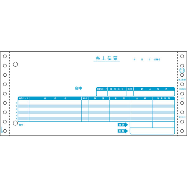ヒサゴ／売上伝票 請求・納品・受領付 4P (GB213) 伝票 200セット HISAGO