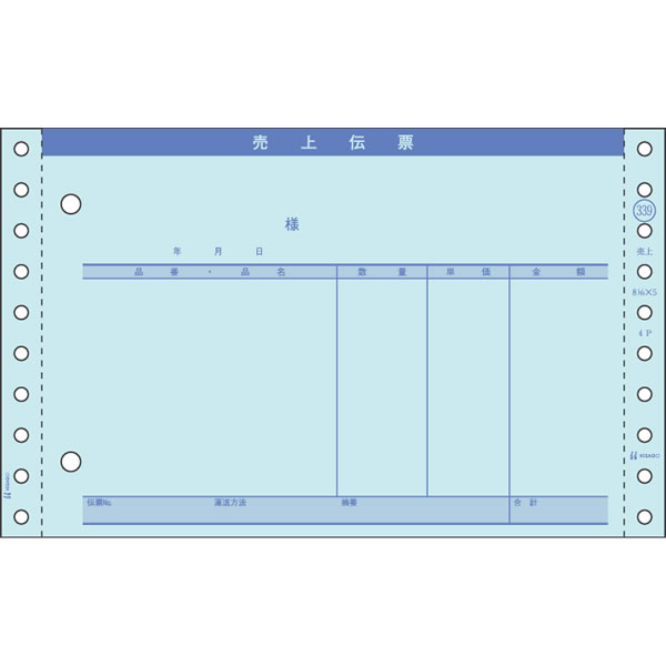 ヒサゴ／売上伝票 請求・納品・受領付 4P (GB339) 伝票 200セット HISAGO