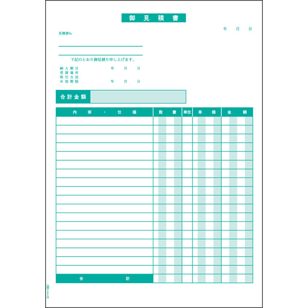 御見積書 A4タテ レーザープリンタ用帳票。A4サイズ。(御見積書) その他の伝票はこちらから 入数 500枚 サイズ A4タテ 210×297mm