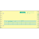 ヒサゴ/合計請求書 (GB999) 伝票 250セット HISAGO