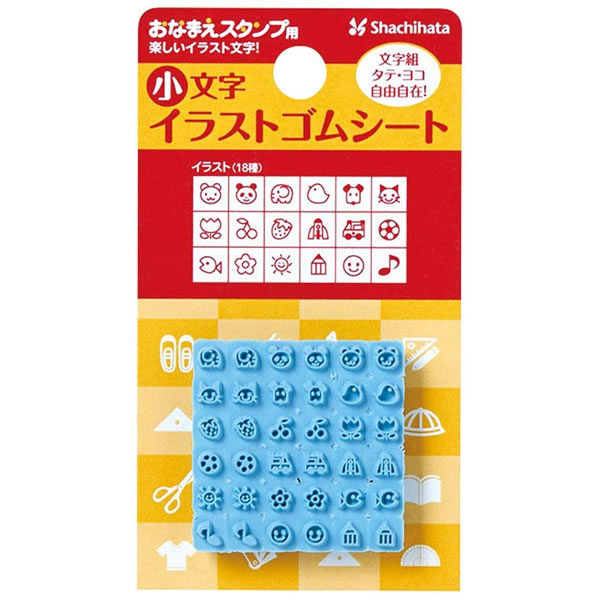 シャチハタ／おなまえスタンプ用 小文字イラストゴムシート (GA-CGE2) ※インキは付属していません Shachihata