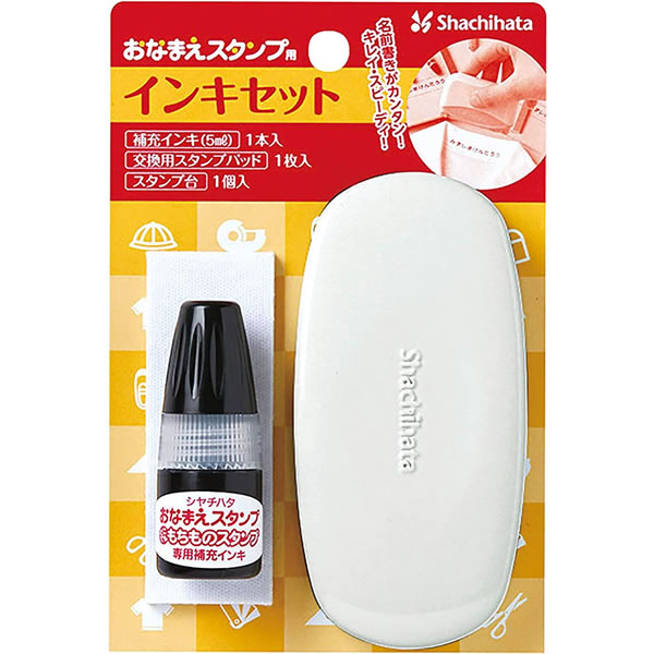 シャチハタ／おなまえスタンプ用 インキセット 黒 (GA-CSTP-K) 素材を選ばずいろいろ捺せる! Shachihata