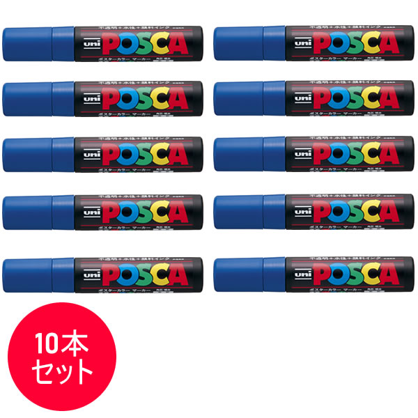 【10本セット】三菱鉛筆/水性サインペン POSCA ポスカ 青 (PC-17K.33) ポスターカラーのような鮮やか発色! MITSUBISHI PENCIL...