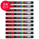 【10本セット】三菱鉛筆/水性サインペン POSCA ポスカ 赤 (PC-3M.15) PC3M.15 スタンダード&ナチュラルカラー MITSUBISHI P...