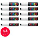 【10本セット】三菱鉛筆/水性サインペン POSCA ポスカ 白 (PC-8K.1) ポスターカラーのような鮮やか発色! MITSUBISHI PENCIL P...