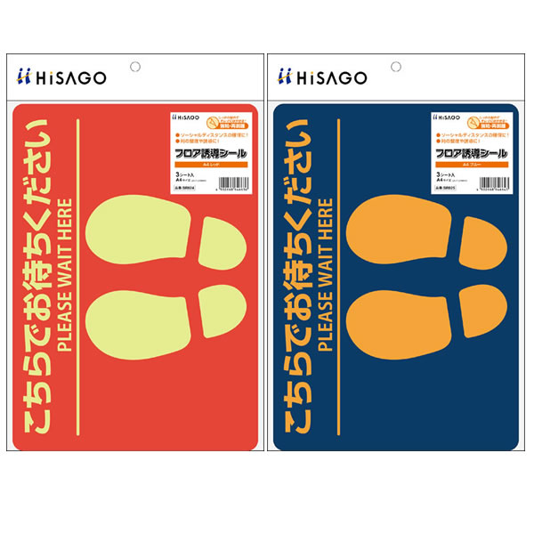 ヒサゴ／フロア誘導シール こちらでお待ちください A4 レッド ブルー ステッカー (SR024,SR025) 3シー..