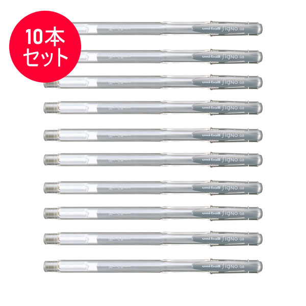 【10本入】三菱鉛筆／uniball signo ユニボール シグノ スタンダード 銀 0.8mm(UM100.26) UM-100.26 にじまずなめらかに書けるゲルインクボールペン！のサムネイル