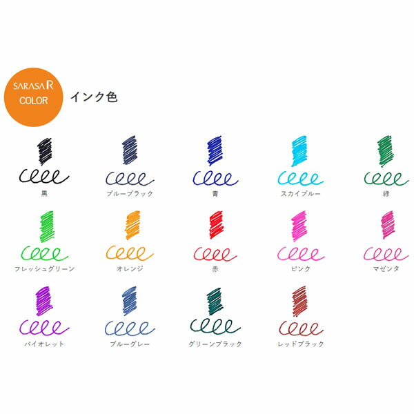 【全14色】ゼブラ／水性ボールペン サラサ R 0.4mm 濃く書けるSARASA (JJS29-R1) ZEBRA