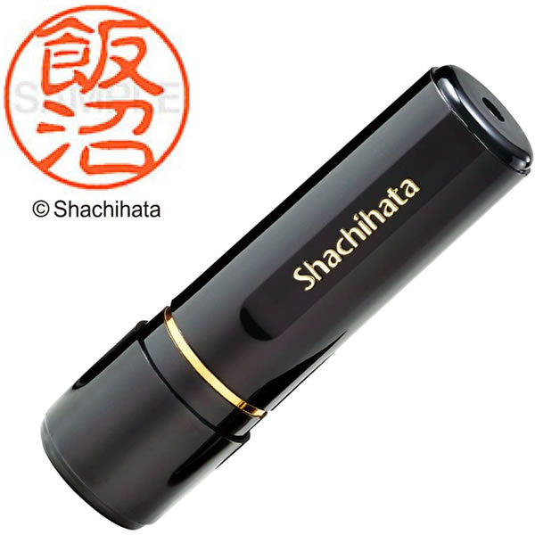 シャチハタ/ブラック11 ネーム印 既製品 飯沼 直径11mm (XL-11 0141 イイヌマ) Shachihata
