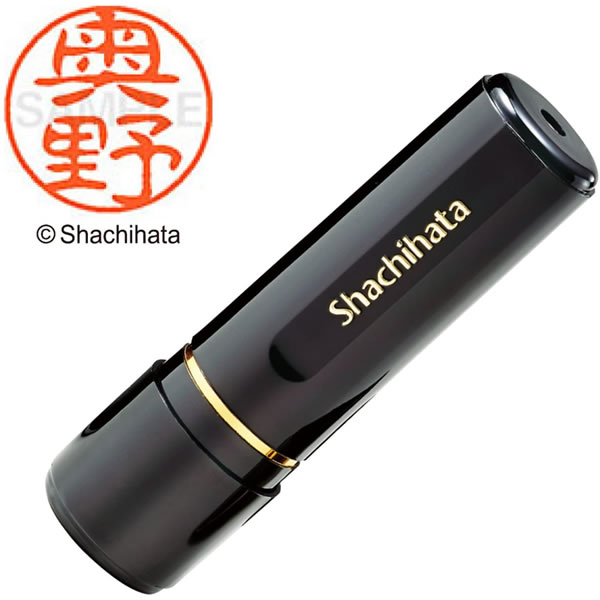 シャチハタ／ブラック11 ネーム印 既製品 奥野 直径11mm (XL-11 0625 オクノ) Shachihata