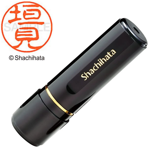 シャチハタ／ブラック11 ネーム印 既製品 垣見 直径11mm (XL-11 0669 カキミ) Shachihata