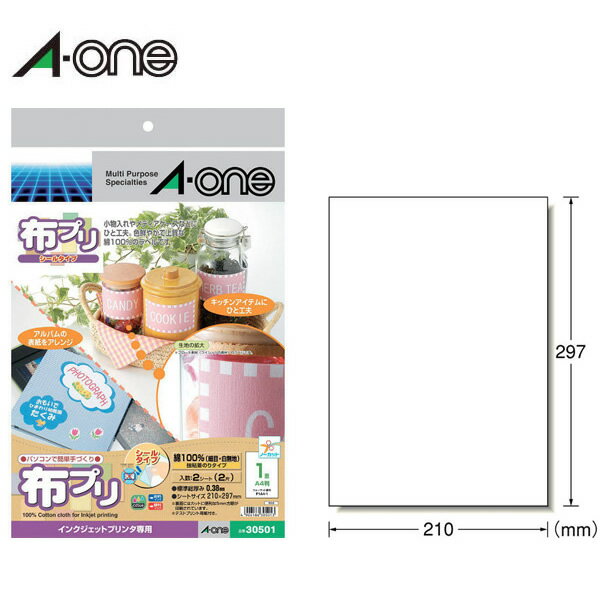 【A4判・ノーカット】エーワン／インクジェットプリンタ対応ラベル・布プリ（30501）　2シート　シールタイプ　綿100％　Tシャツなどオリジナルグッズ作りに／A-one