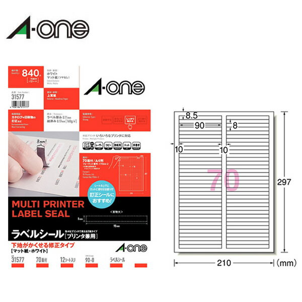 【A4・マット】エーワン／ラベルシール［プリンタ兼用］下地がかくせる修正タイプ マット紙・ホワイト 70面 四辺余白付　12シート（31577）／A-one