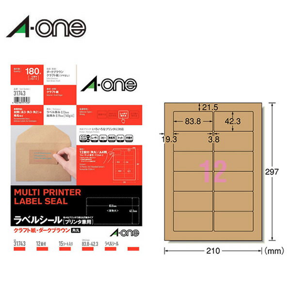 エーワン／ラベルシール［プリンタ兼用］クラフト紙・ダークブラウン　12面 四辺余白付 角丸（31743）ラッピング、パッケージラベルに最適／A-one