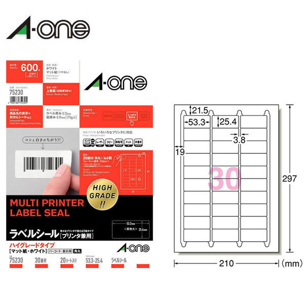 【A4 マット】エーワン／ラベルシール［プリンタ兼用］（75230） ハイグレードタイプ 30面 四辺余白付 角丸 20シート 600片 ホワイト／A-one