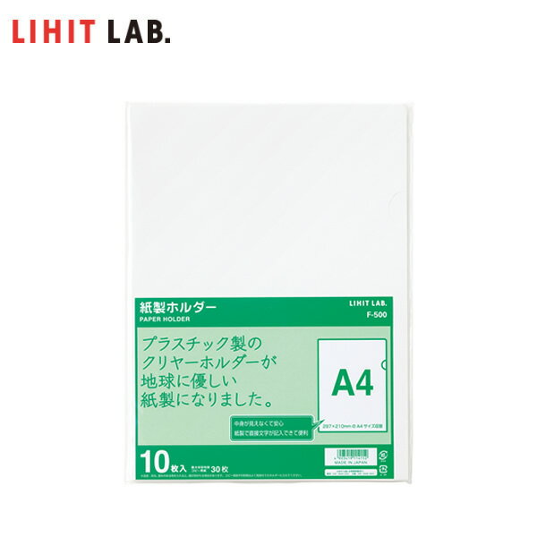 【A4サイズ】LIHIT LAB.（リヒトラブ）