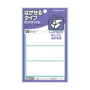 コクヨ/タックタイトル・はがせるタイプ(タ-71-26) 36片・4片×9シート 一時的に表示して、後ではがしたいときに便利 KOKUYO