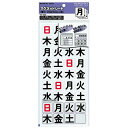 コクヨ／マグネットシート曜日36片入り 日曜休日対応（マク-330）日〜土まで 5週間分セット KOKUYO