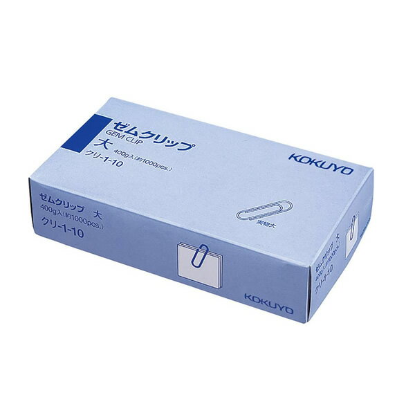 コクヨ／ゼムクリップ大(28mm)約1000本入り（クリ-1-10）箱入りタイプ KOKUYO