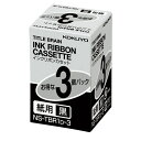 コクヨ／インクリボンカセット　紙用　3個パック　黒文字（NS-TBR1D-3）タイトルブレーン用インクリボンカセット　KOKUYO