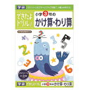 学研ステイフル／できたよ ドリル 勉強 小学生 3年生 かけ算 わり算 （3年かけ算わり算） （N04610）少しずつステップアップして達成感が得られるドリル！