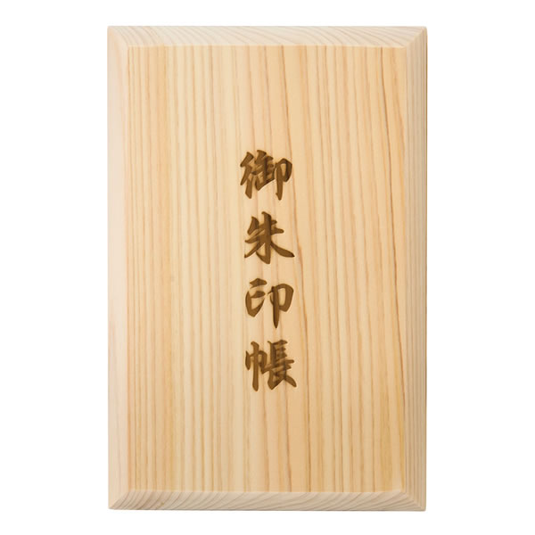 ナカバヤシ／朱印帳　ヒノキ表紙 (SIC-WL) 大判の御朱印にも対応した人気のサイズ Nakabayashi