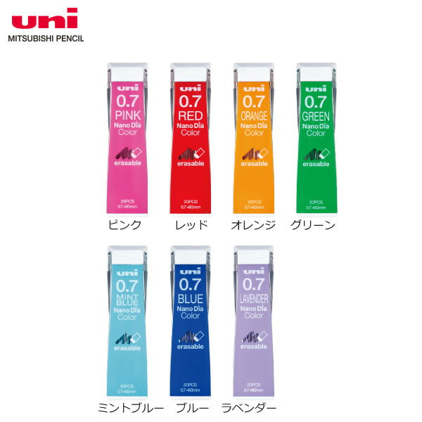【全7色】uni/三菱鉛筆 ナノダイヤカラー芯0.7/文房具/事務用品/筆記具(uni0.7-202NDC)(U07202NDC) MIT..