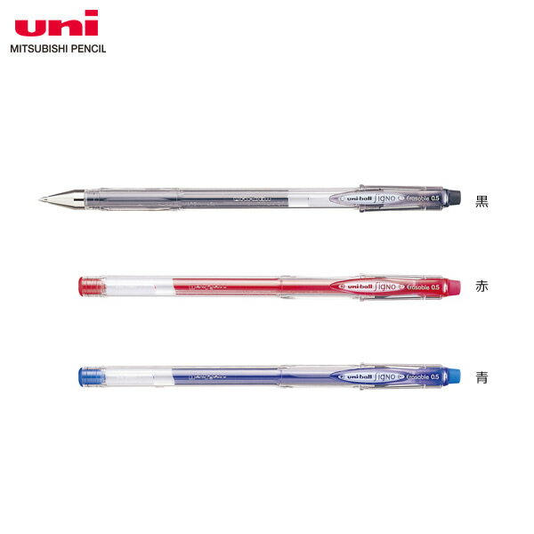 【ボール径0.5mm】三菱鉛筆／uniball signo（ユニボール シグノ）イレイサブル（UM101ER05）（UM-101ER-05） 消しゴムで消せるゲルインクボールペン！