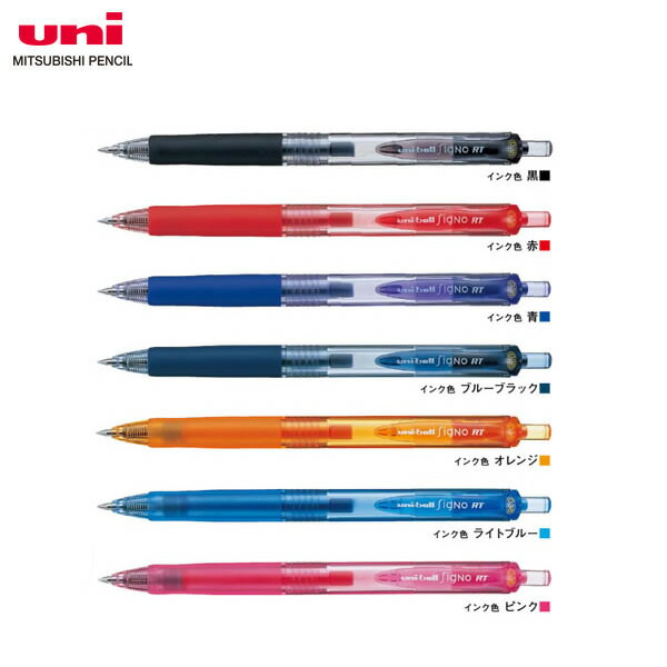 【全7色 ボール径0.38mm】三菱鉛筆／uniball signo RT（ユニボール シグノRT）（UMN103）（UMN-103） にじまずなめらかに書けるノック式ボールペン！