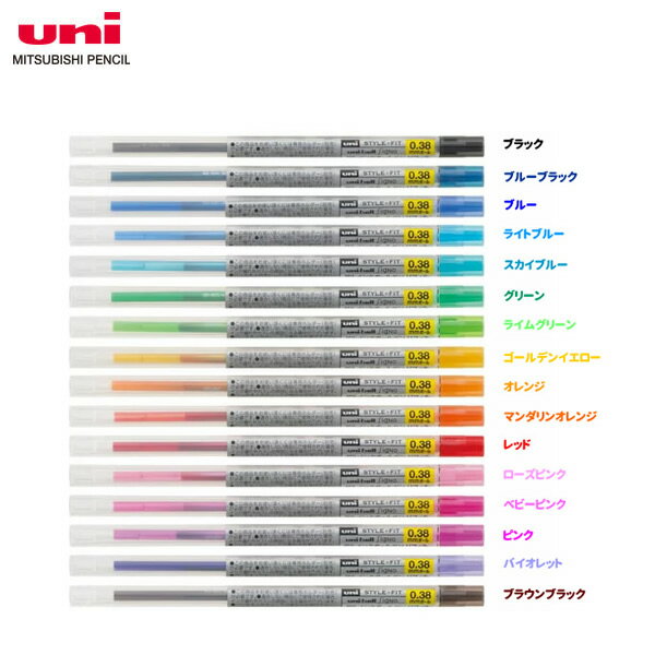 【全16色 ボール径0.38mm】三菱鉛筆／STYLE FIT（スタイルフィット）ゲルインクボールペンリフィル(UMR10938)（UMR-109-38） ※本商品のみではお使いいただけません