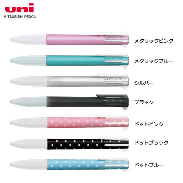 【全6色 5色用 ノック式】三菱鉛筆／STYLE FIT（スタイルフィット）5色ホルダー クリップ付き（UE5H-258）（UE5H258） リフィルと組み合わせて自分だけのペンを作れる！※本商品のみではお使いいただけません
