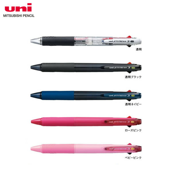 【全5色・ボール径0.38mm】三菱鉛筆/3色ボールペン ジェットストリーム(SXE340038)(SXE3-400-38) クセになるなめらかな書き味
