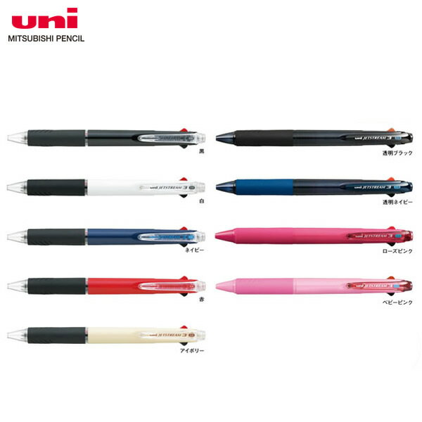 三菱鉛筆／3色ボールペン・ジェットストリーム（SXE340005）（SXE3-400-05）クセになるなめらかな書き味の多色ボールペン！　uni