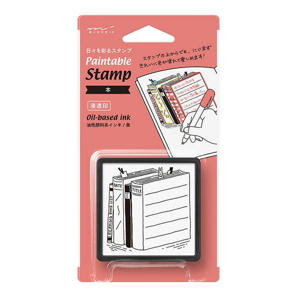 ミドリ／スタンプ 浸透印 本柄（35395006）油性インク 伝言やメッセージに 書き込むことができるかわいいスタンプ midori／デザインフィル