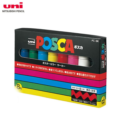 【8色セット・太字角芯】三菱鉛筆/水性サインペン POSCA ポスカ (PC-8K8C) ポスターカラーのような鮮やか発色! MITSUBISHI PENCIL PC8K8C 【8色セット・太字角芯】三菱鉛筆/水性サインペン POSCA ポスカ (PC-8K8C) ポスターカラーのような鮮やか発色! MITSUBISHI PENCIL PC8K8C