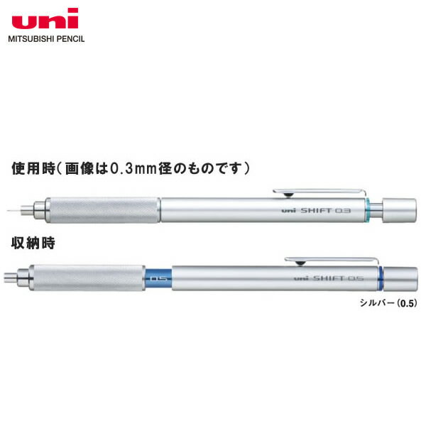 三菱鉛筆／製図用シャープペンシル シフト (M5-1010.26) （M51010.26）シルバー ON/OFFの切り替え可能な本格派製図シャープ！ MITSUBISHI PENCIL