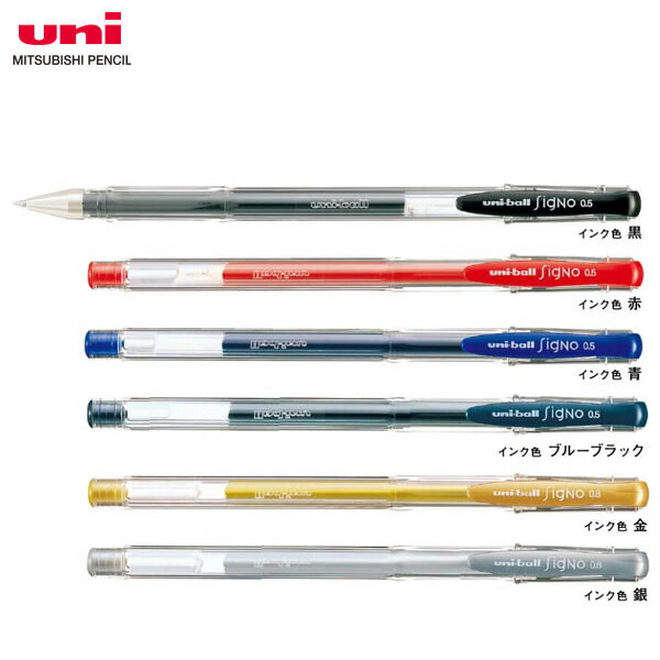 【全6色・ボール径0.5/0.8mm】三菱鉛筆／uniball signo（ユニボール シグノ）スタンダード（UM100）（UM-100） にじまずなめらかに書けるゲルインクボールペン！