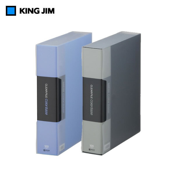 【全2色 A4タテ型】キングジム／クリアーファイルカラーベース クイント（132-5C） ポケット100枚 透明PP製1冊箱付き 大量収納の厚型タイプ／KING JIM